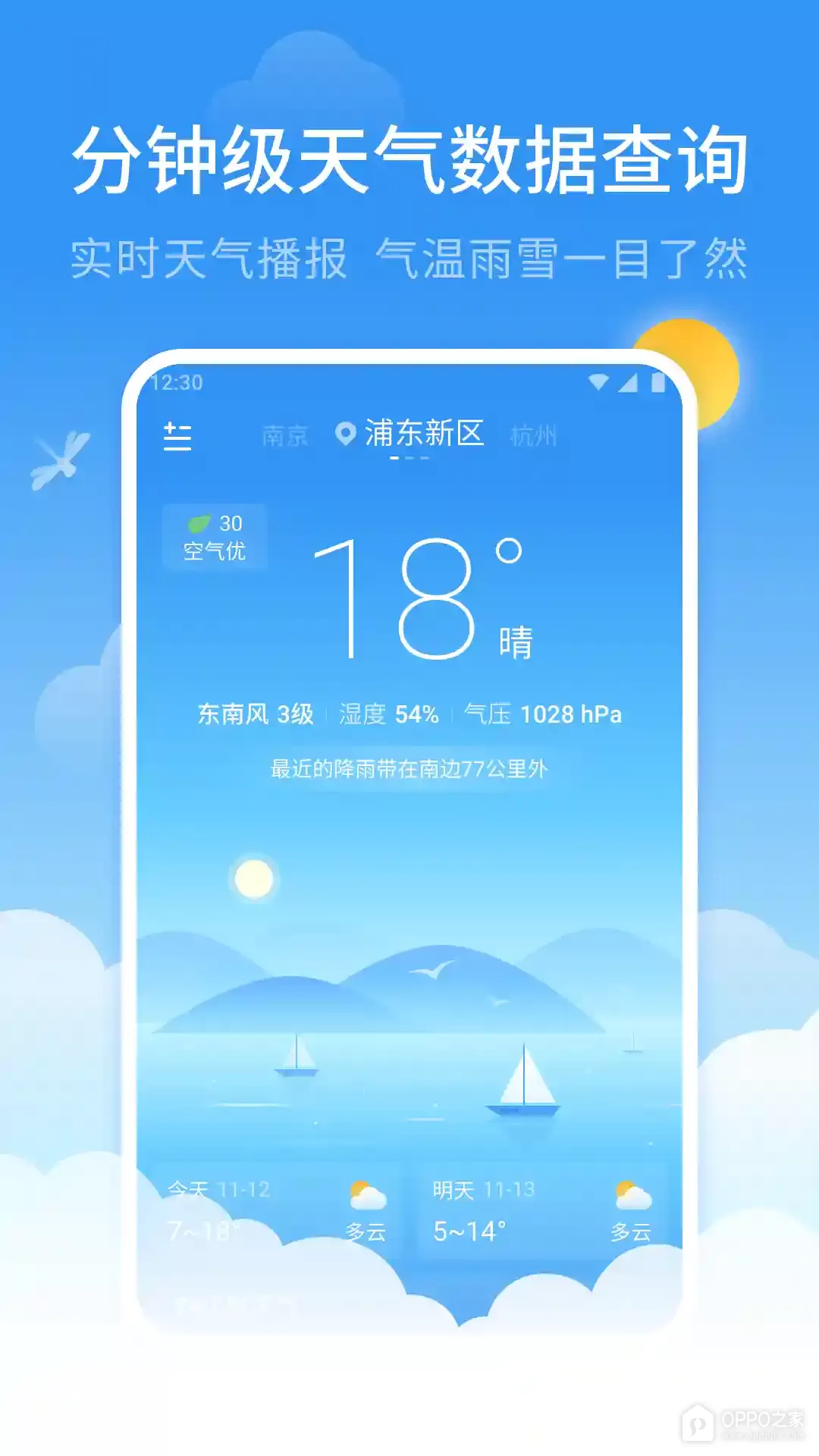 蜻蜓天气安装