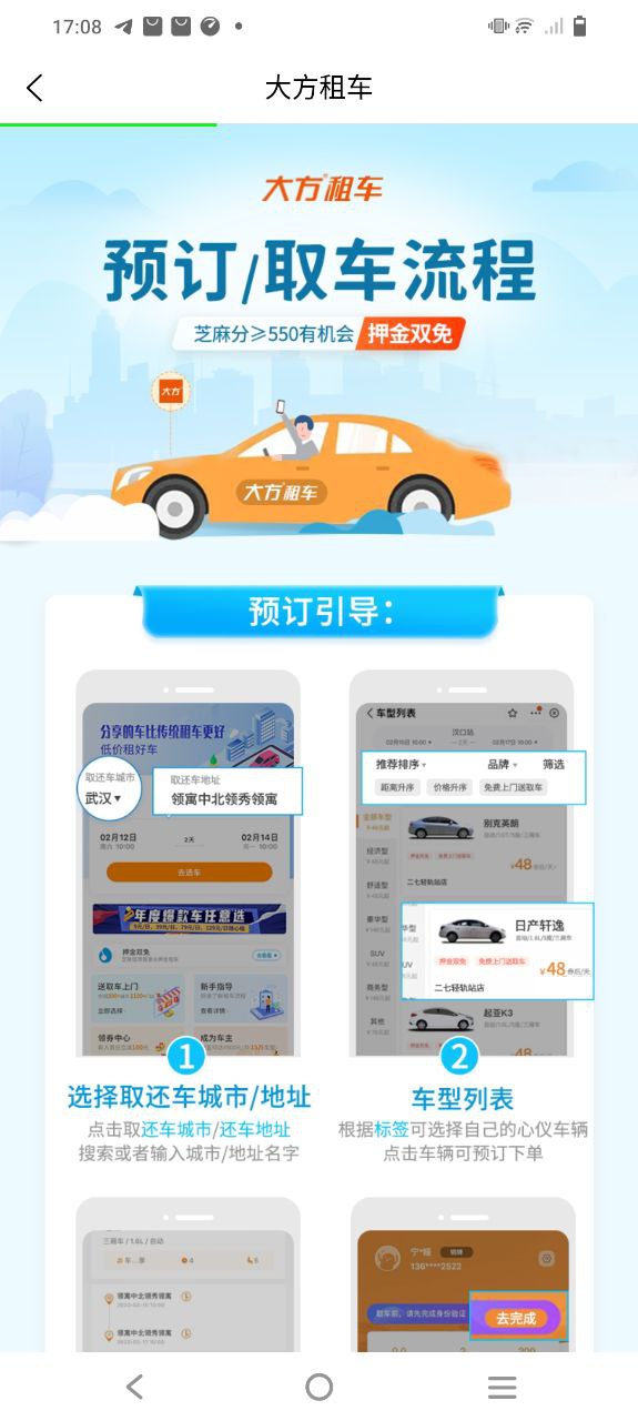 大方租车免费下载