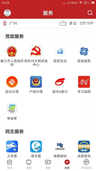红橙廉江2025