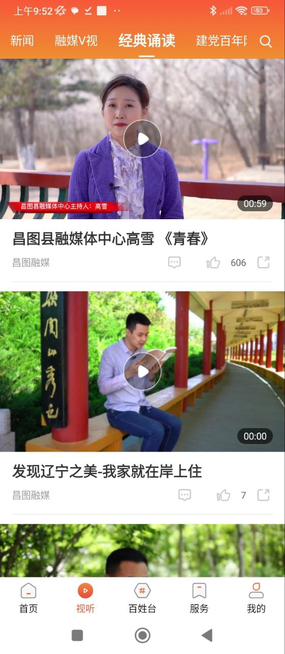 昌图融媒app