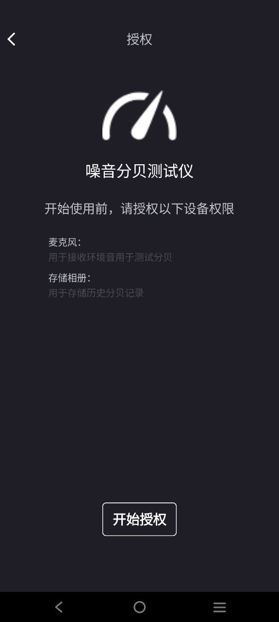 噪音分贝app