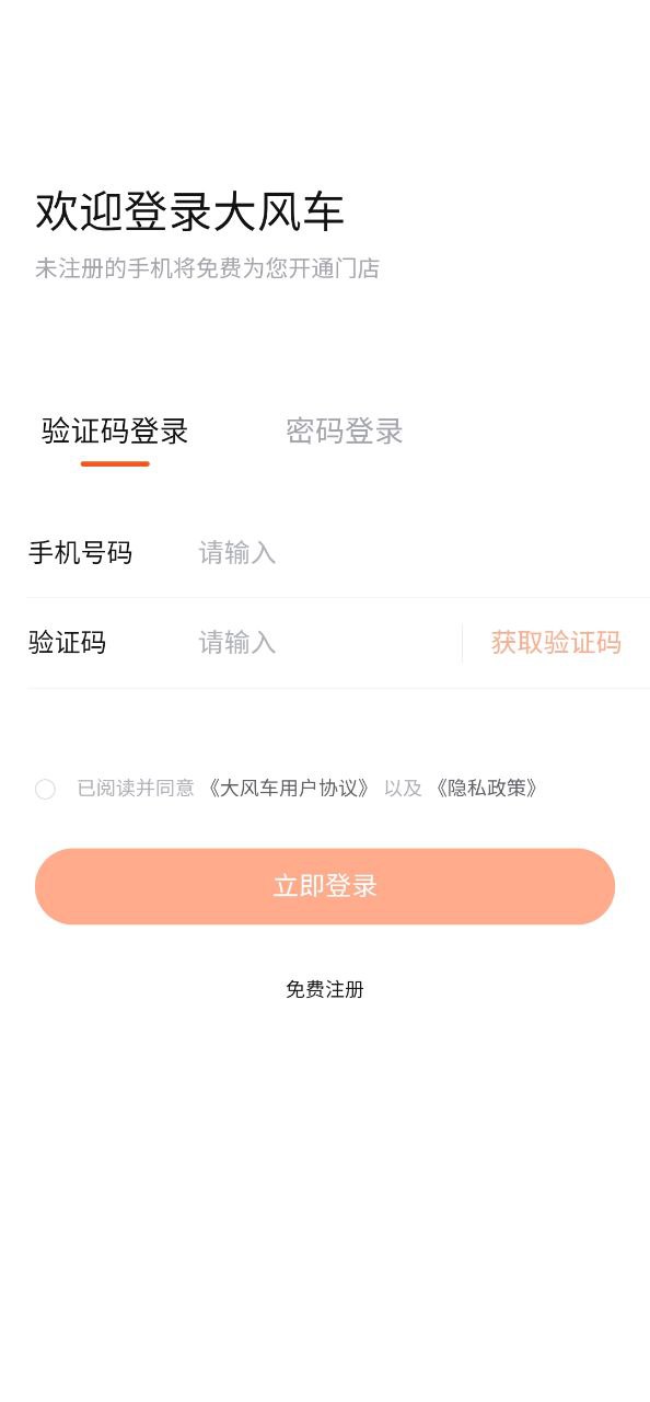 大风车软件app