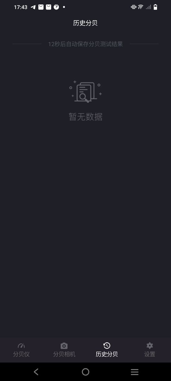 噪音分贝app