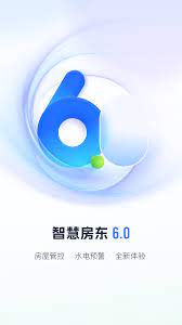 智慧房东应用