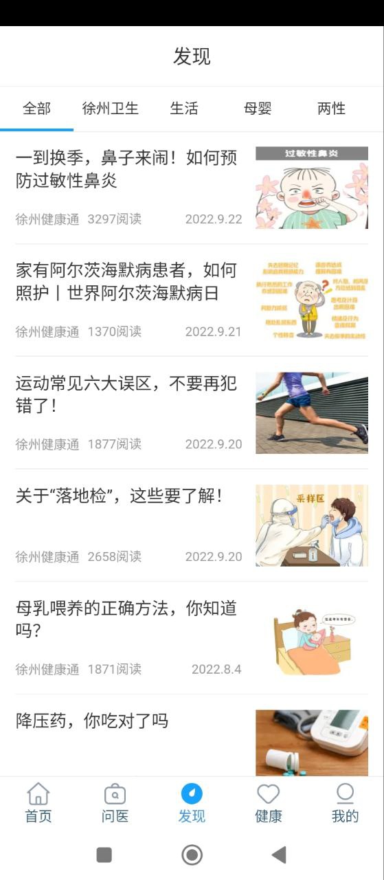 徐州健康通app