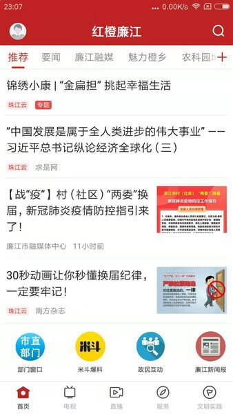 红橙廉江2025