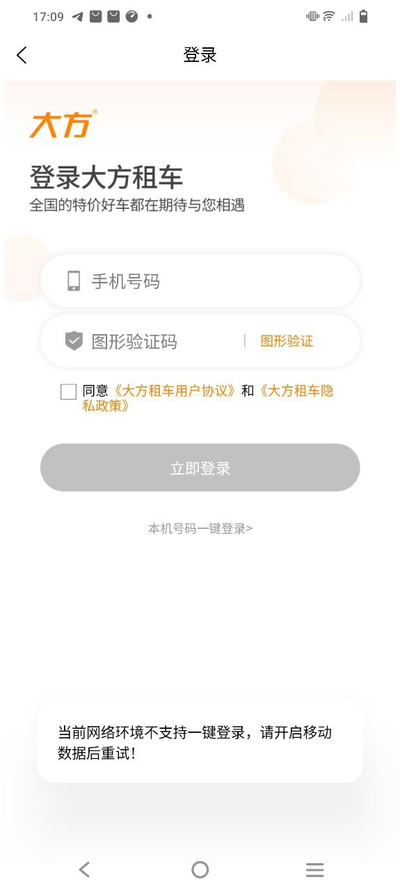 大方租车免费下载