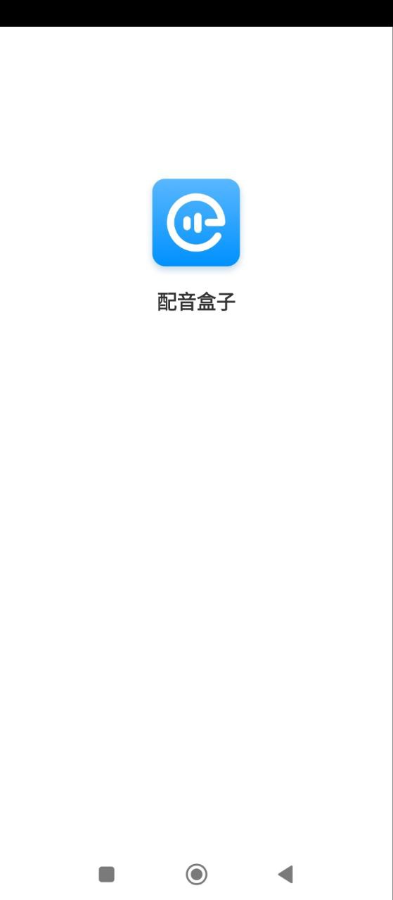 配音盒子app
