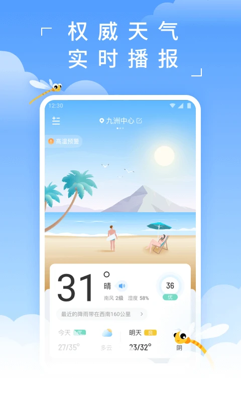 蜻蜓天气安装