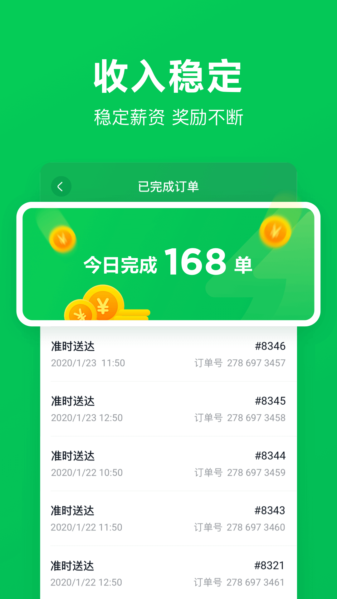 美团买菜骑士Android版