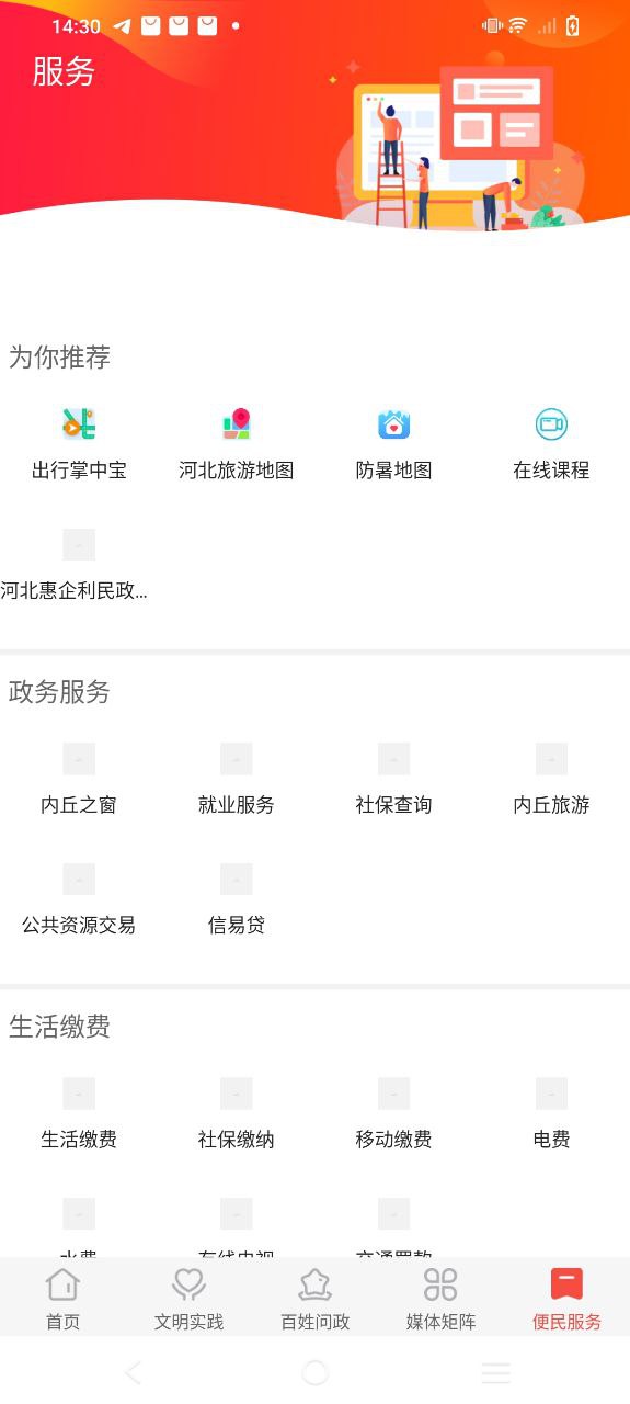 冀云内丘Android版