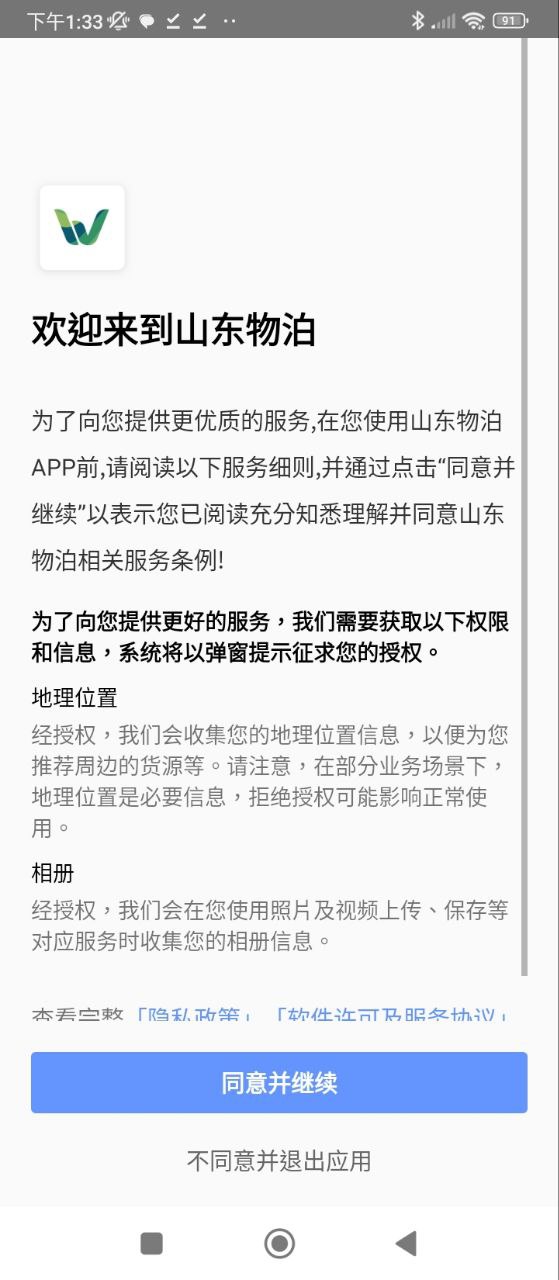 山东物泊安装