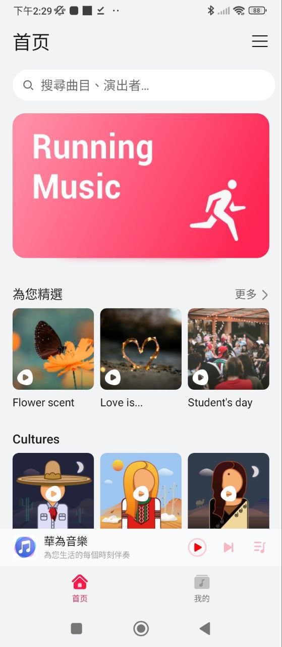 华为音乐2025