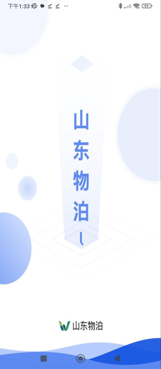 山东物泊安装
