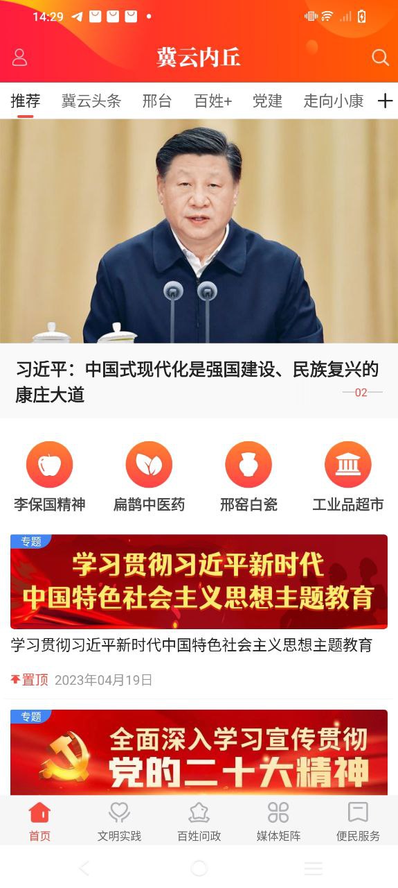冀云内丘Android版
