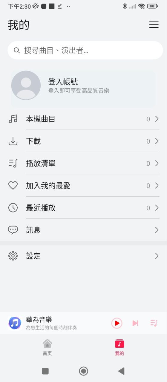 华为音乐2025