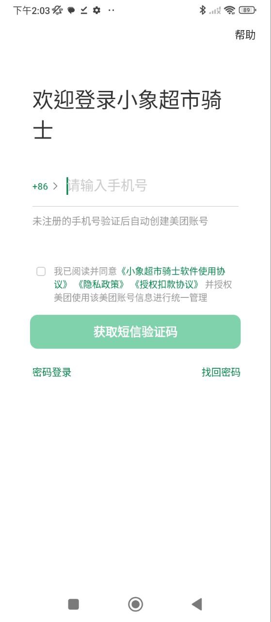 美团买菜骑士Android版