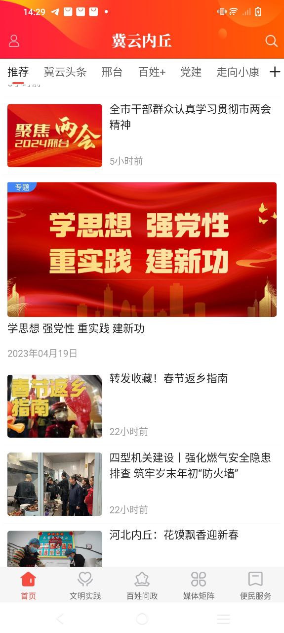 冀云内丘Android版