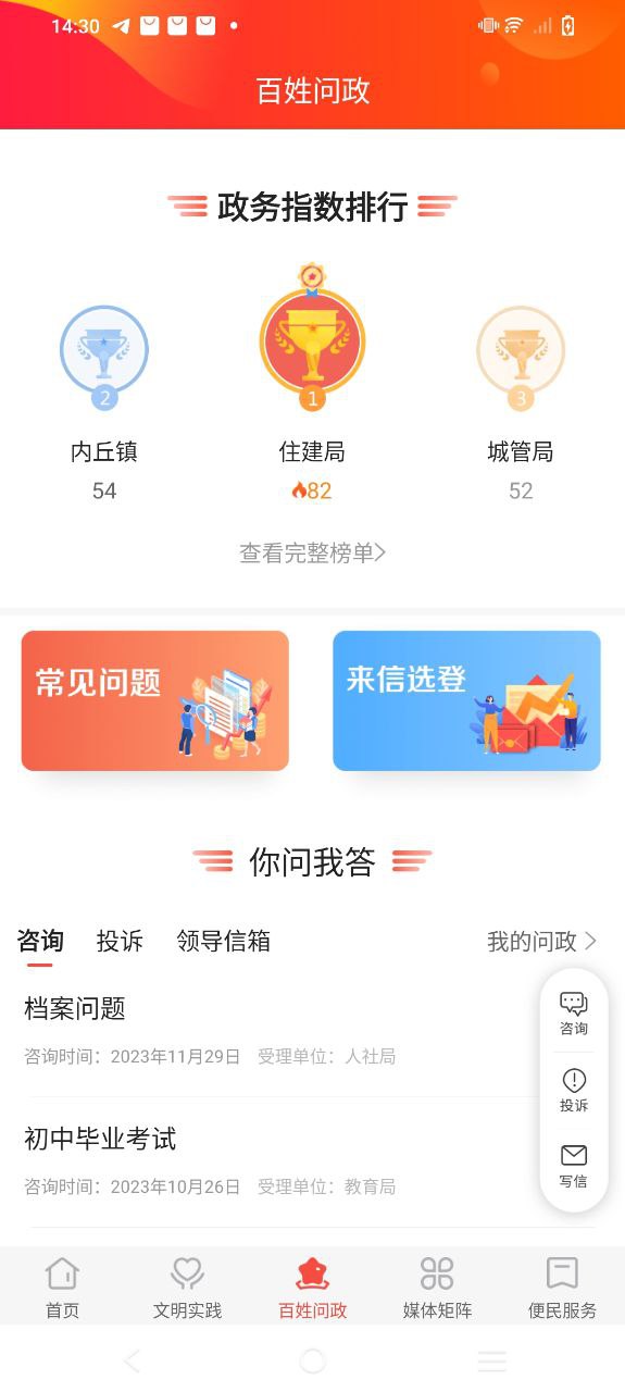 冀云内丘Android版