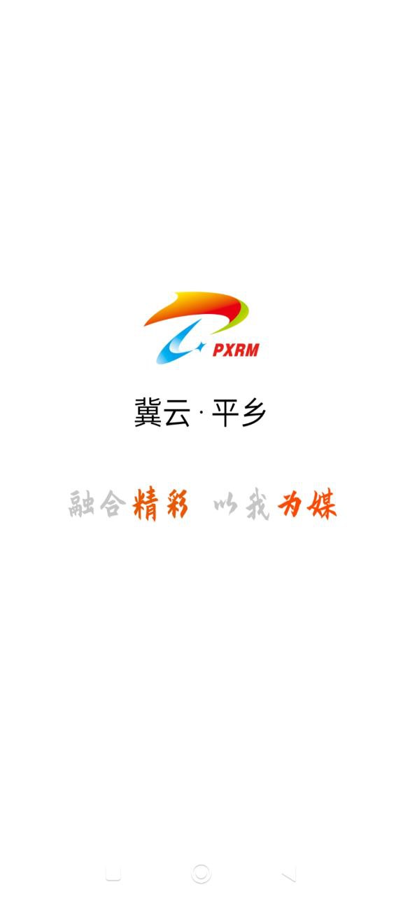 冀云平乡安卓