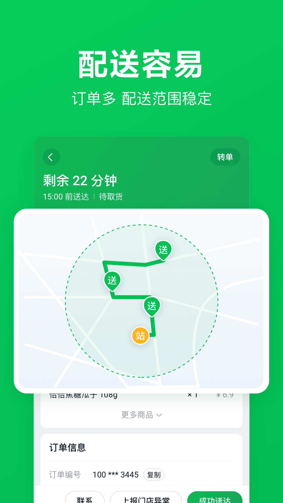 美团买菜骑士Android版