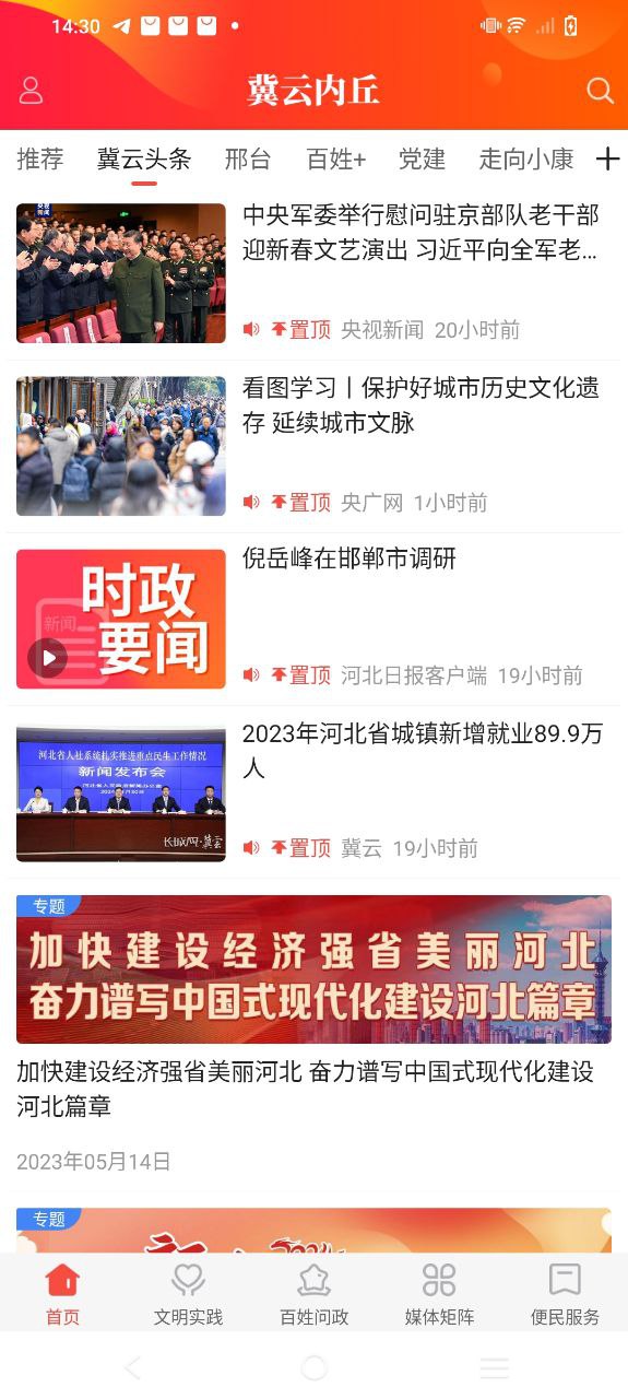 冀云内丘Android版