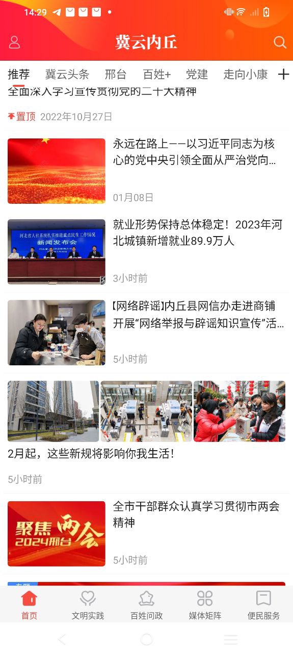 冀云内丘Android版