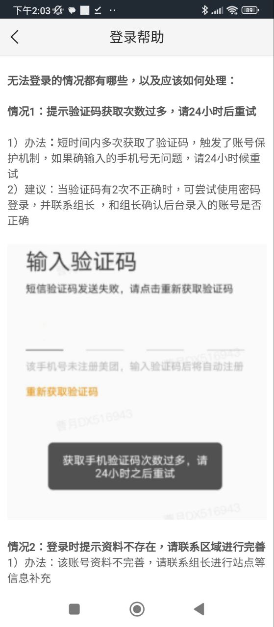 美团买菜骑士