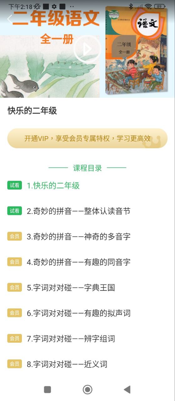 中小学同步课堂app