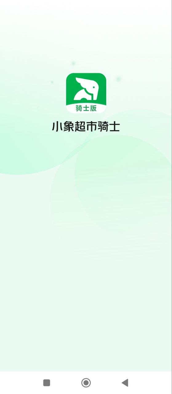 美团买菜骑士Android版