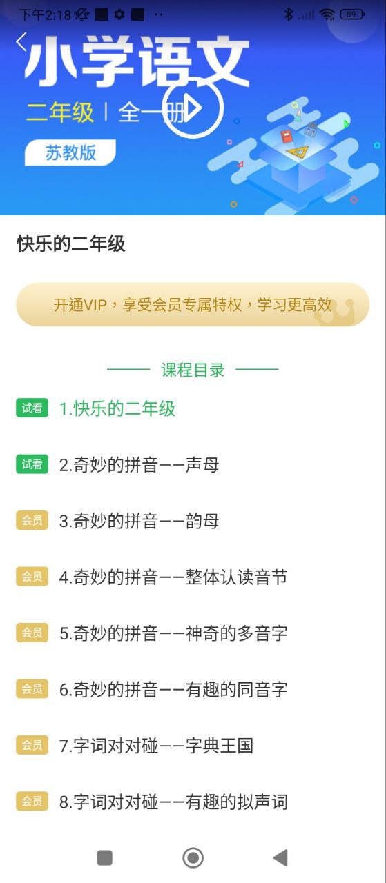 中小学同步课堂app