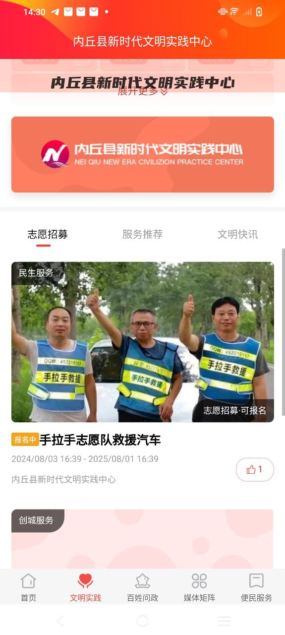 冀云内丘Android版