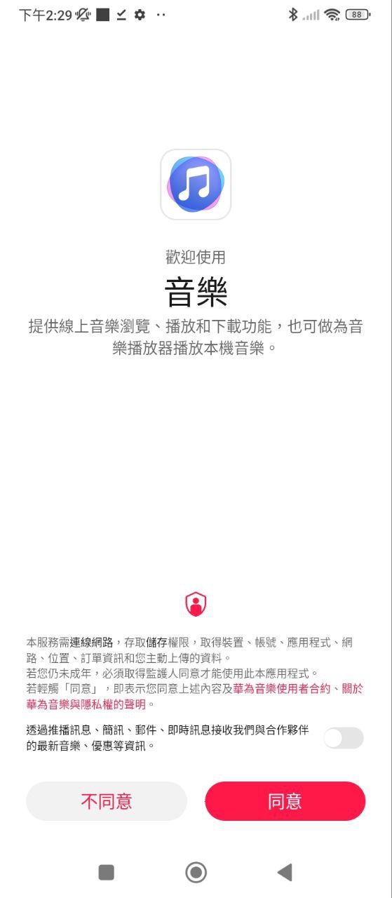 华为音乐2025