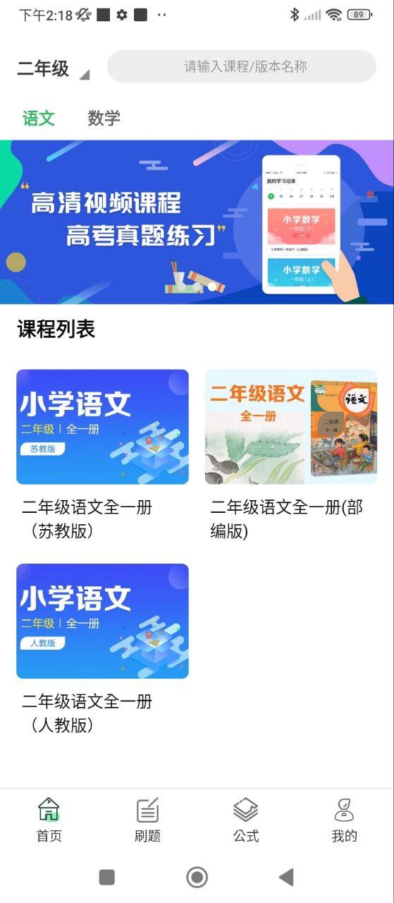 中小学同步课堂app