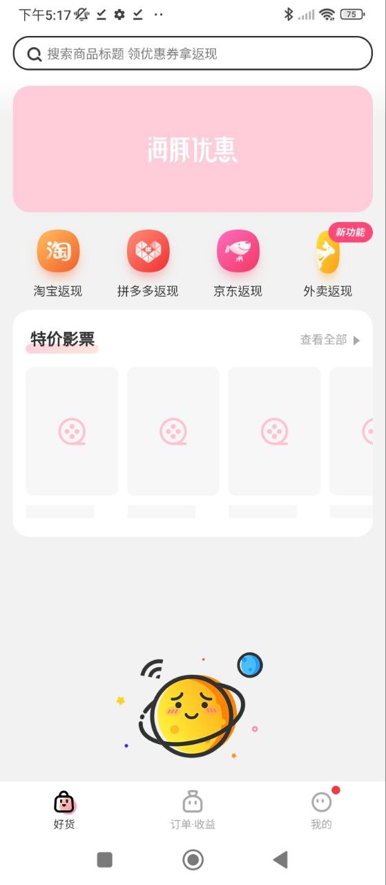 海豚优惠安卓下载