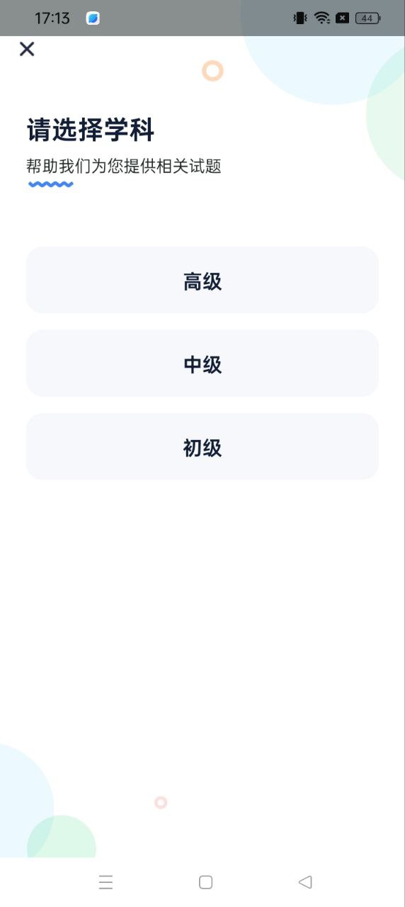软考通免费下载
