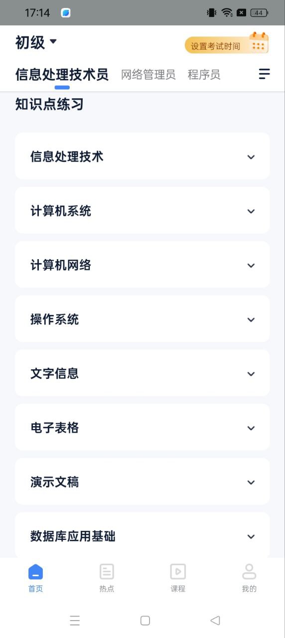 软考通免费下载