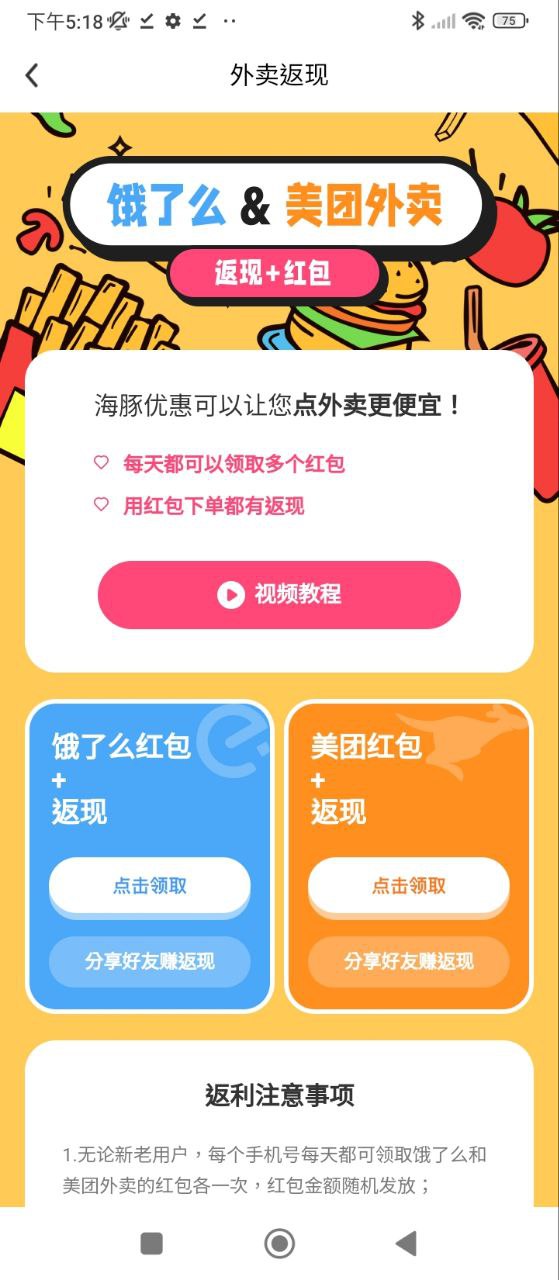 海豚优惠安卓下载