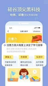 孚科思专注力最新