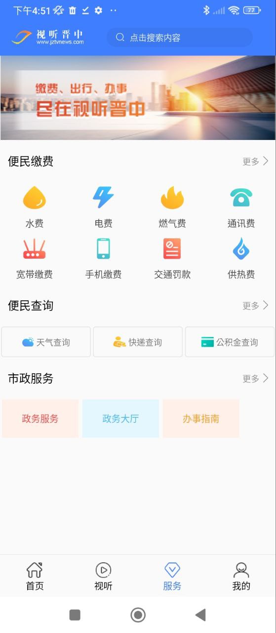 视听晋中安卓版