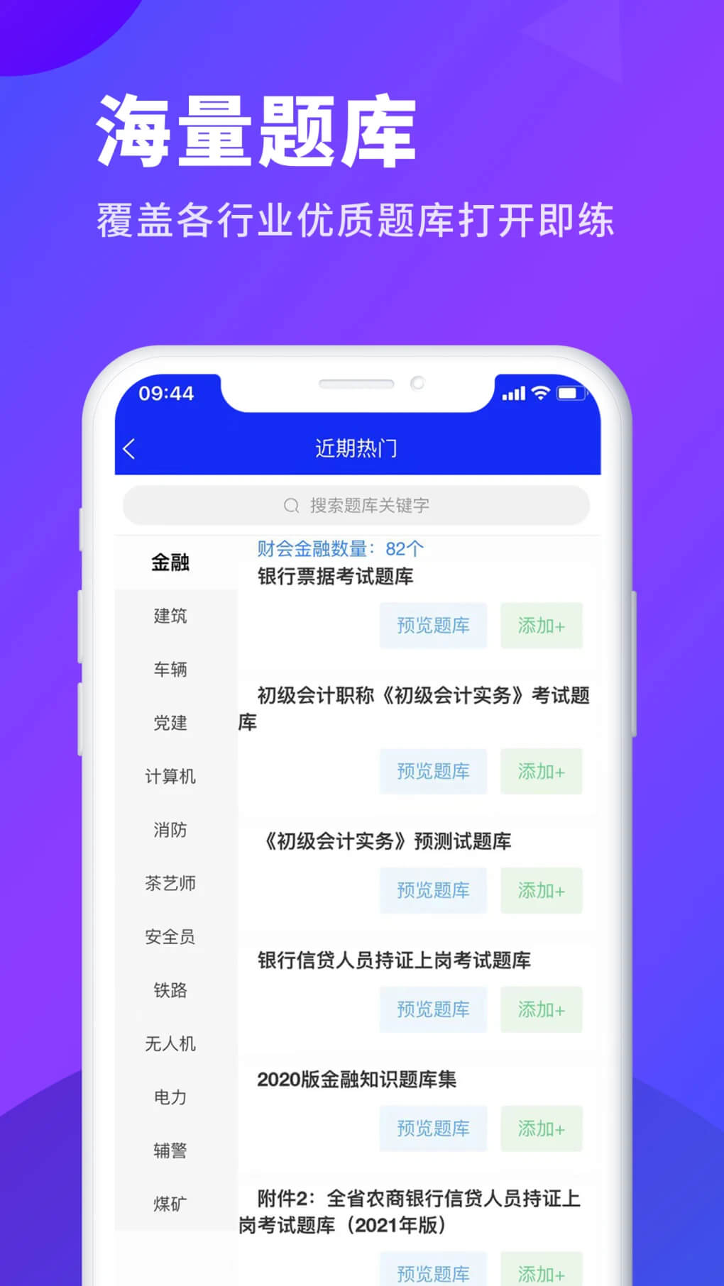 考试库安卓下载