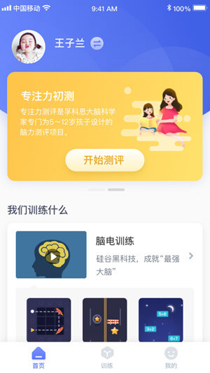 孚科思专注力最新