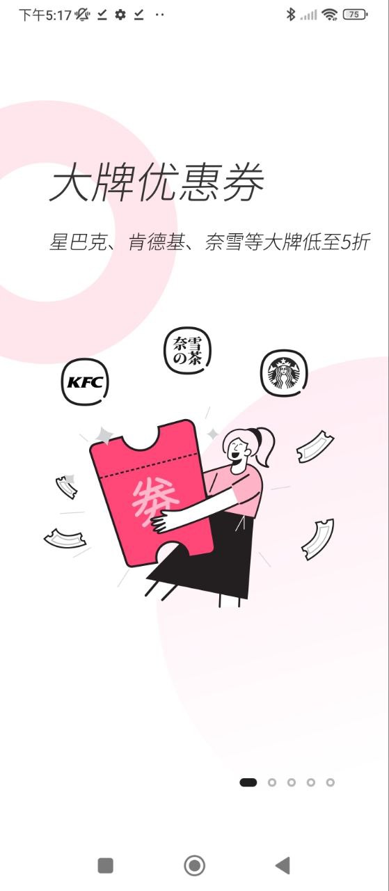 海豚优惠安卓下载