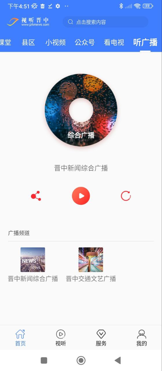 视听晋中安卓版