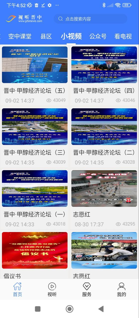 视听晋中安卓版