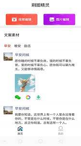 刷圈精灵Android版