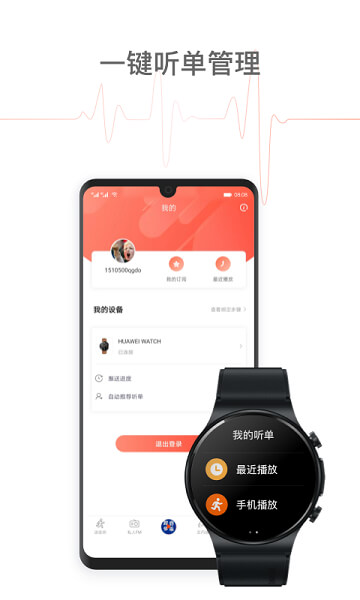 喜马拉雅穿戴app