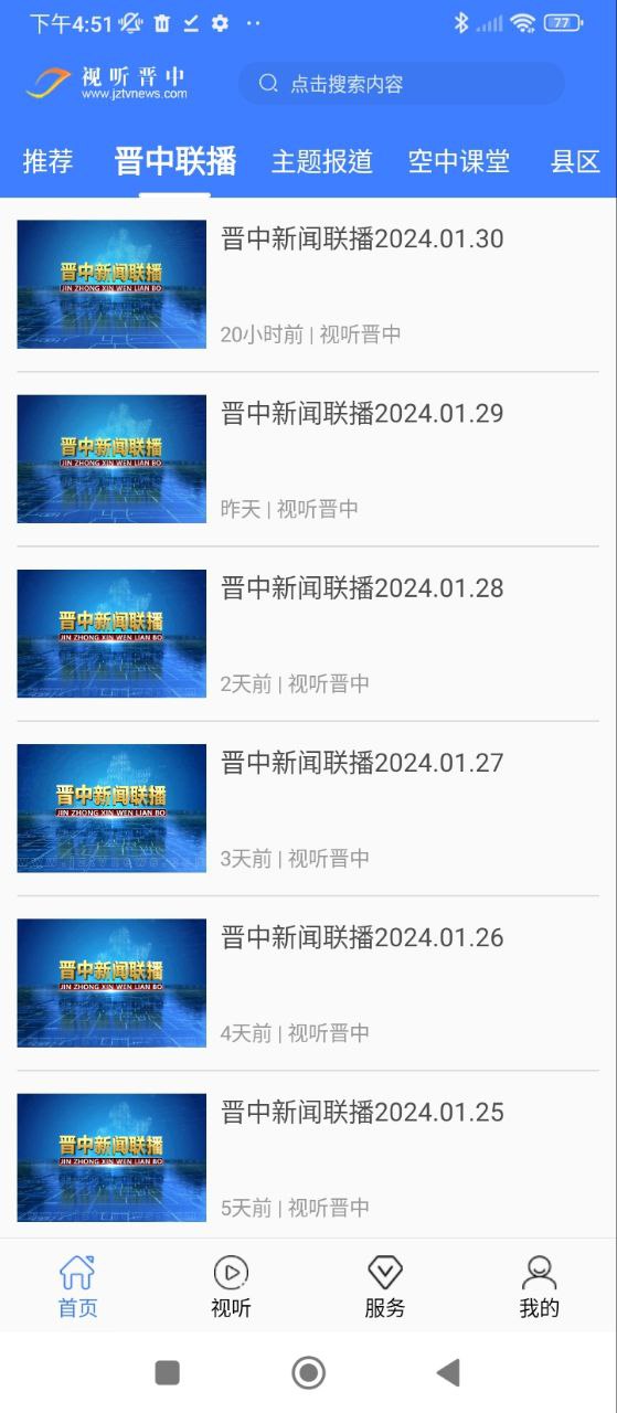 视听晋中安卓版