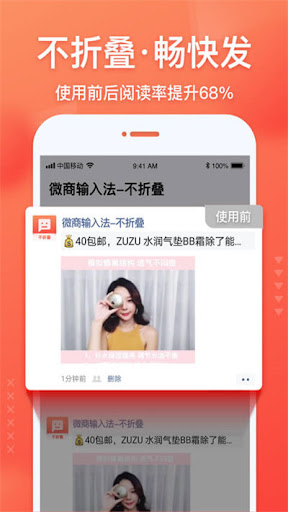 微商输入法app