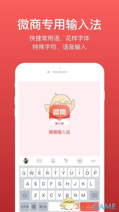 微商输入法app